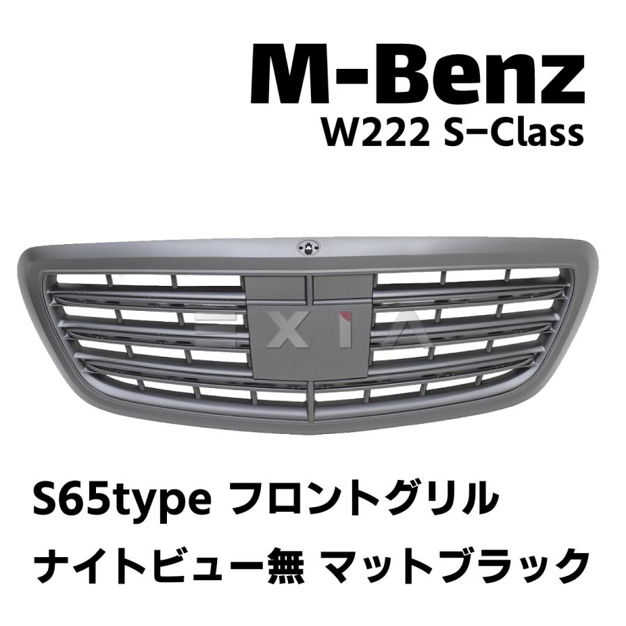 Mercedes-Benz（メルセデス・ベンツ） W222 Sクラス フロントグリル