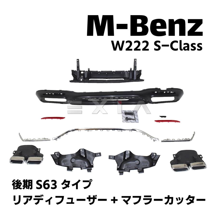 Mercedes-Benz MercedesBenz メルセデスベンツ W222 Sクラス S63タイプ 