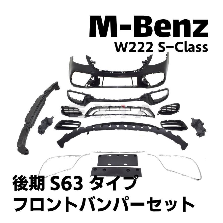 Mercedes-Benz（メルセデス・ベンツ） W222 Sクラス 後期 AMG S63