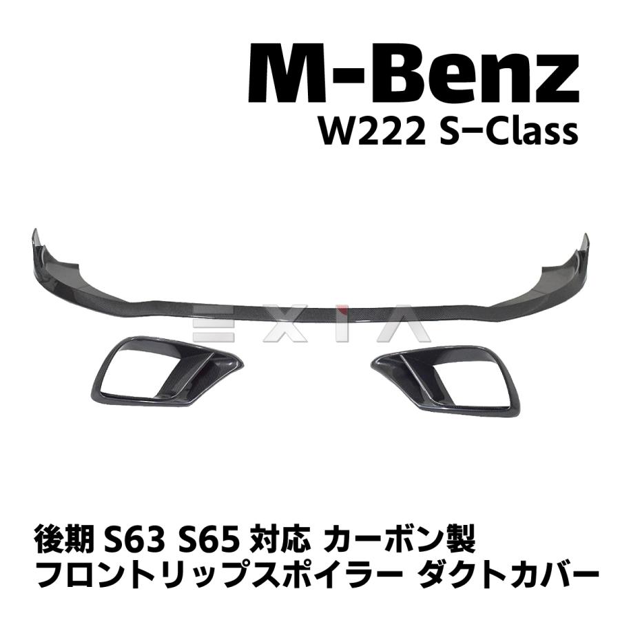 Mercedes-Benz（メルセデス・ベンツ） W222 Sクラス 後期AMG S63/S65