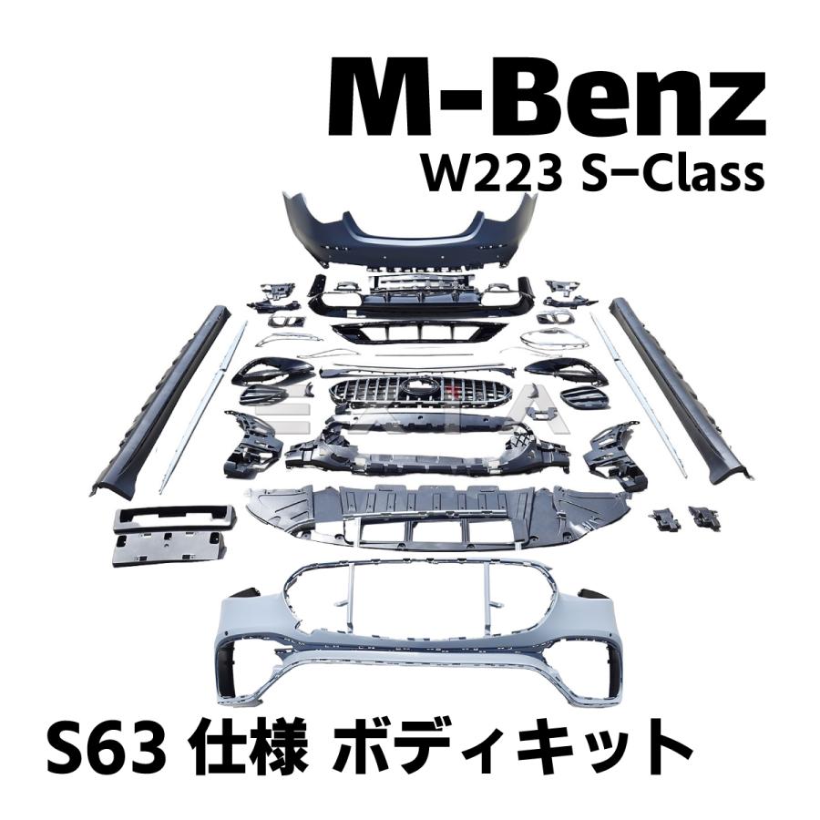 Mercedes-Benz（メルセデス・ベンツ） W223 Sクラス AMG S63仕様