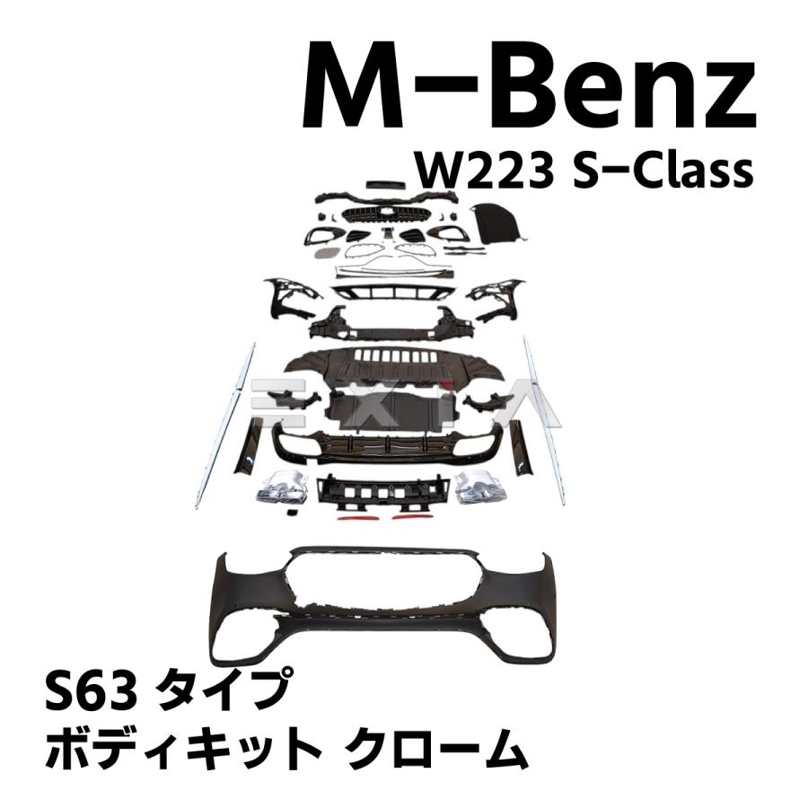 メルセデスベンツ S W223 フロントバンパートリム　12番 Mercedes-Benz（メルセデス・ベンツ） W223 Sクラス AMGライン S63仕様