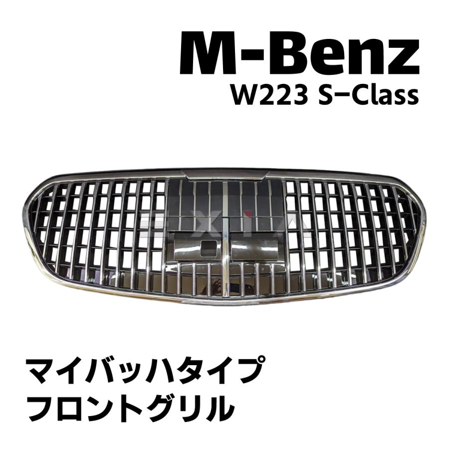 ベンツw223 グリル Mercedes-Benz（メルセデス・ベンツ） W223 Sクラス マイバッハタイプ