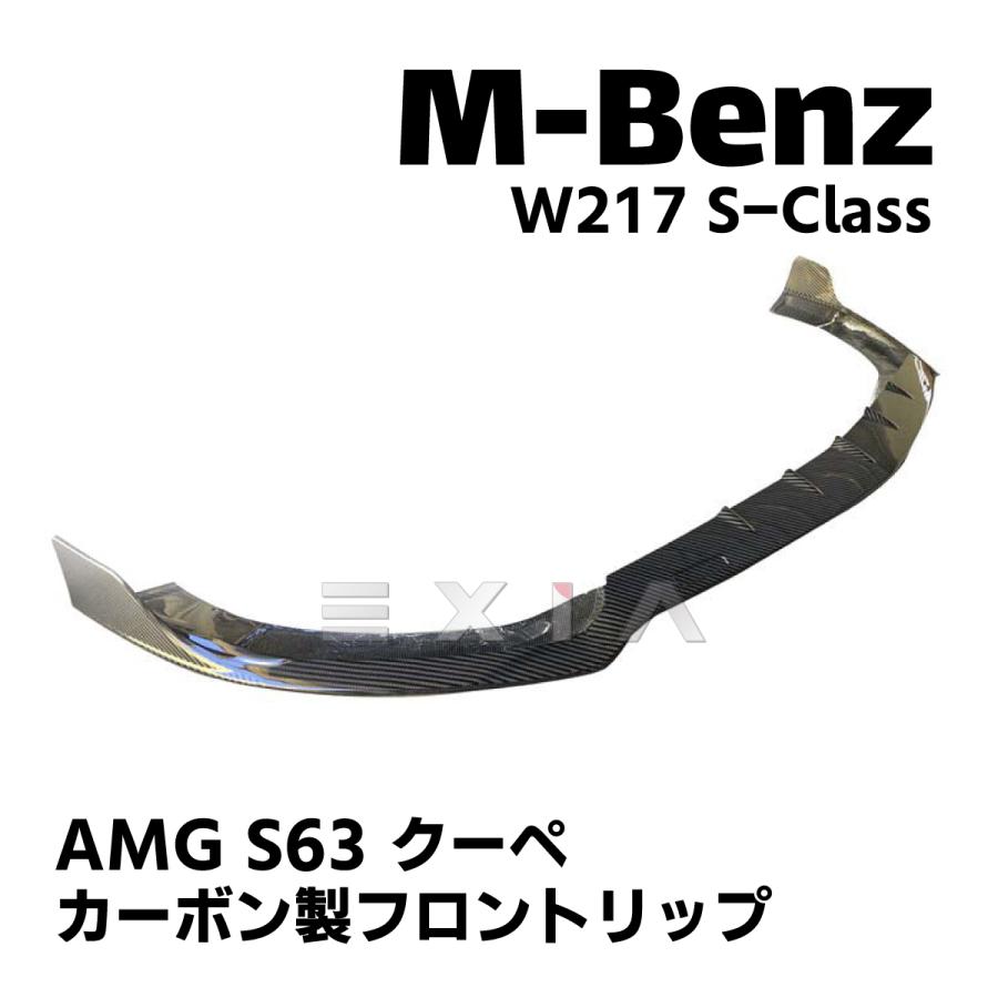 メルセデス・ベンツ AMG S63クーペ純正フロントバンパーウイング