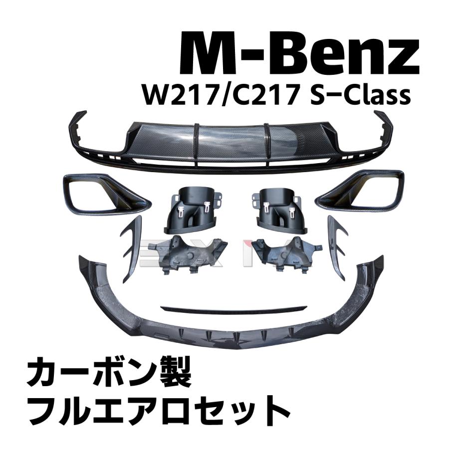 Mercedes-Benz（メルセデス・ベンツ） W217 C217 AMG S63 カーボン製