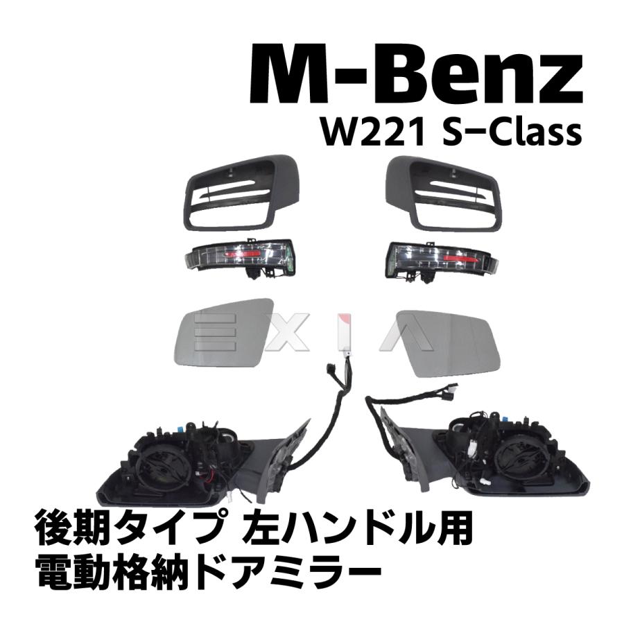 Mercedes-Benz MercedesBenz メルセデスベンツ W221 Sクラス 前期 電動 
