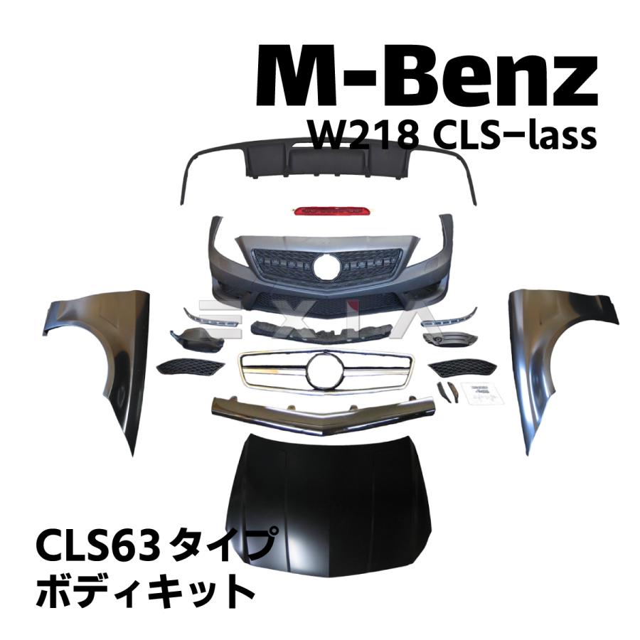 Mercedes-Benz（メルセデス・ベンツ） W218 CLSクラス AMG CLS63タイプ