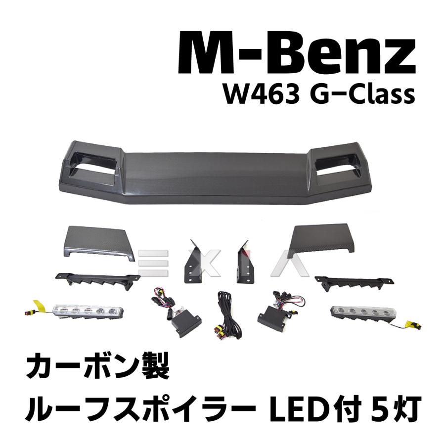 ベンツGクラス W463 フロントルーフスポイラー　エアロ　準ジャンク品 Mercedes-Benz（メルセデス・ベンツ） W463 Gクラス カーボン フロント