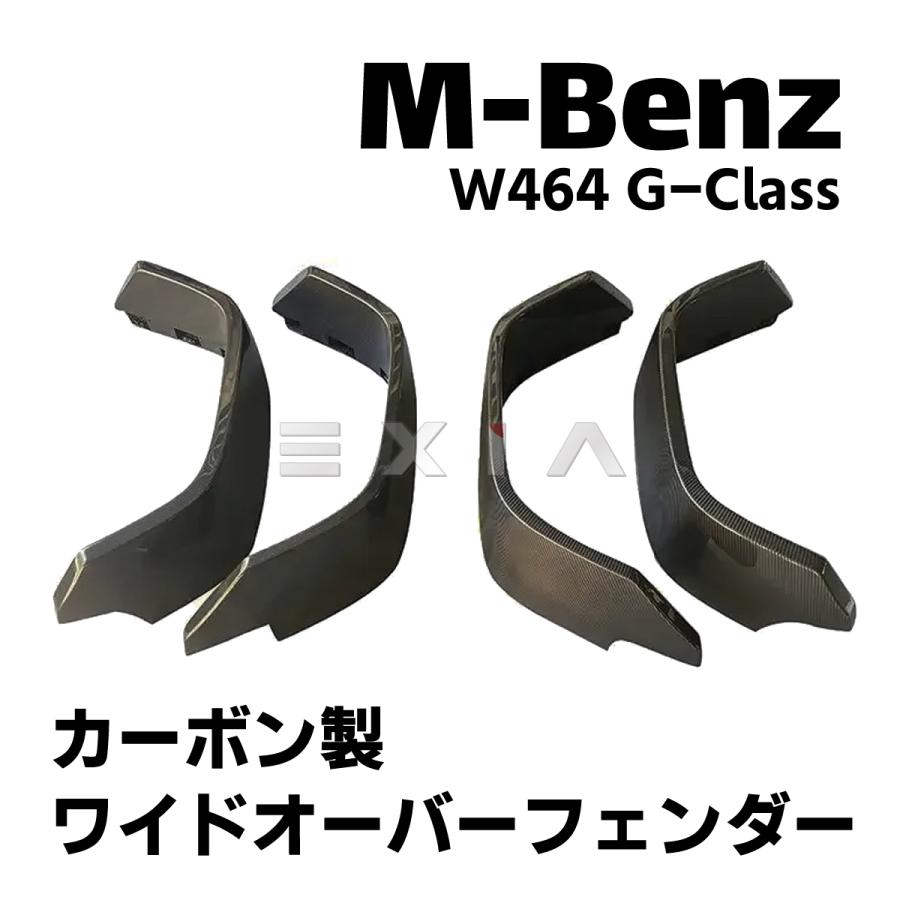 Mercedes-Benz（メルセデス・ベンツ） W464 W463a Gクラス カーボン製