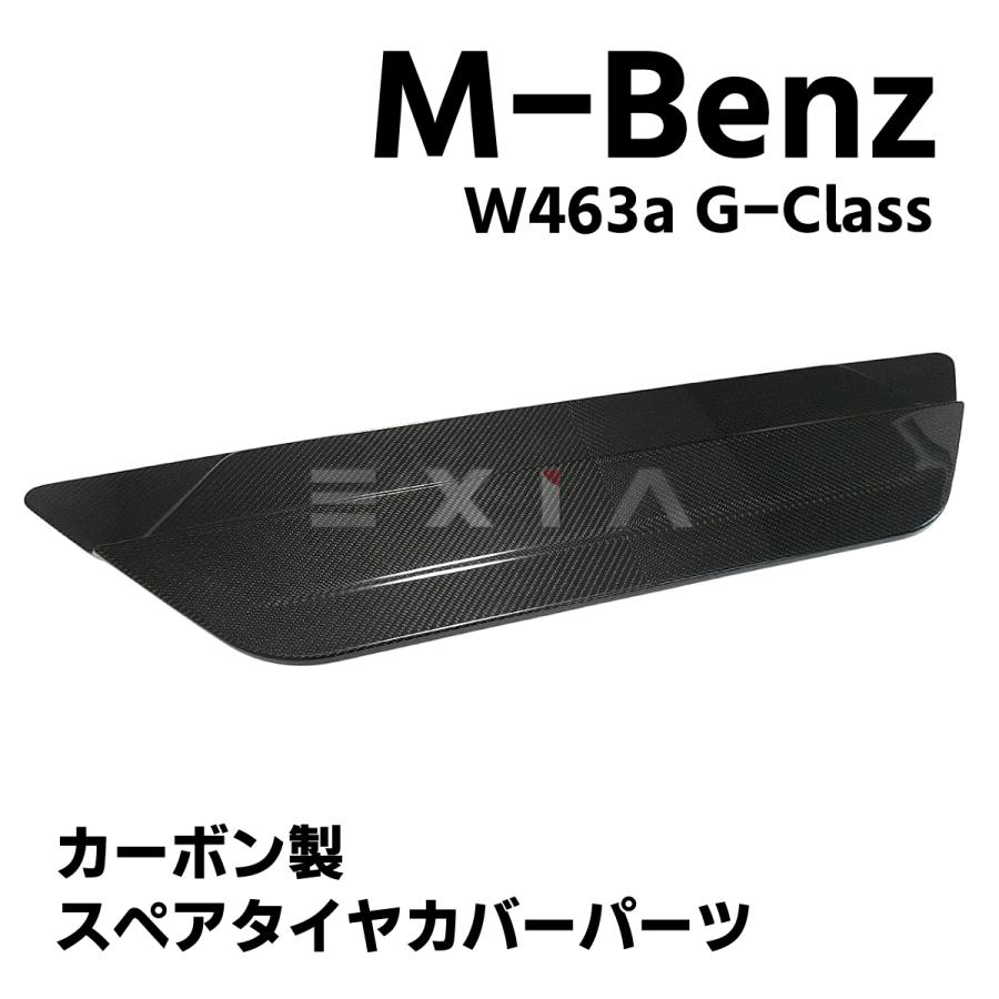 Mercedes-Benz（メルセデス・ベンツ） W463a W464 カーボン スペア