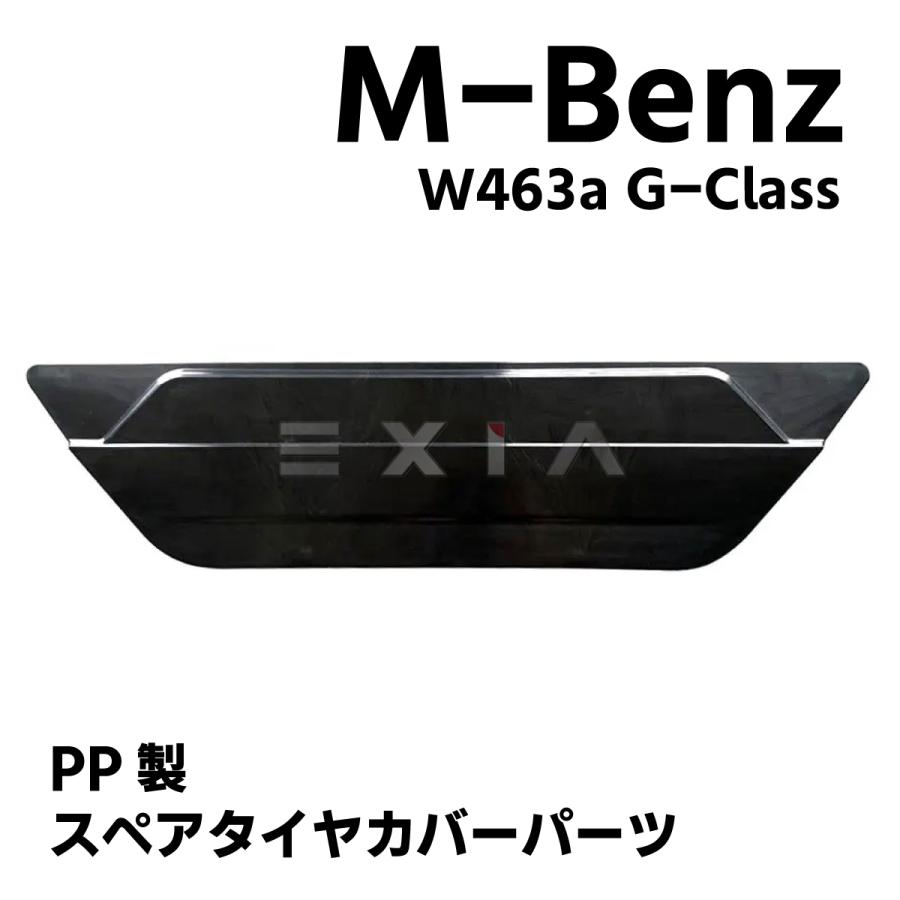 Mercedes-Benz（メルセデス・ベンツ） W463a W464 PP スペアタイヤ