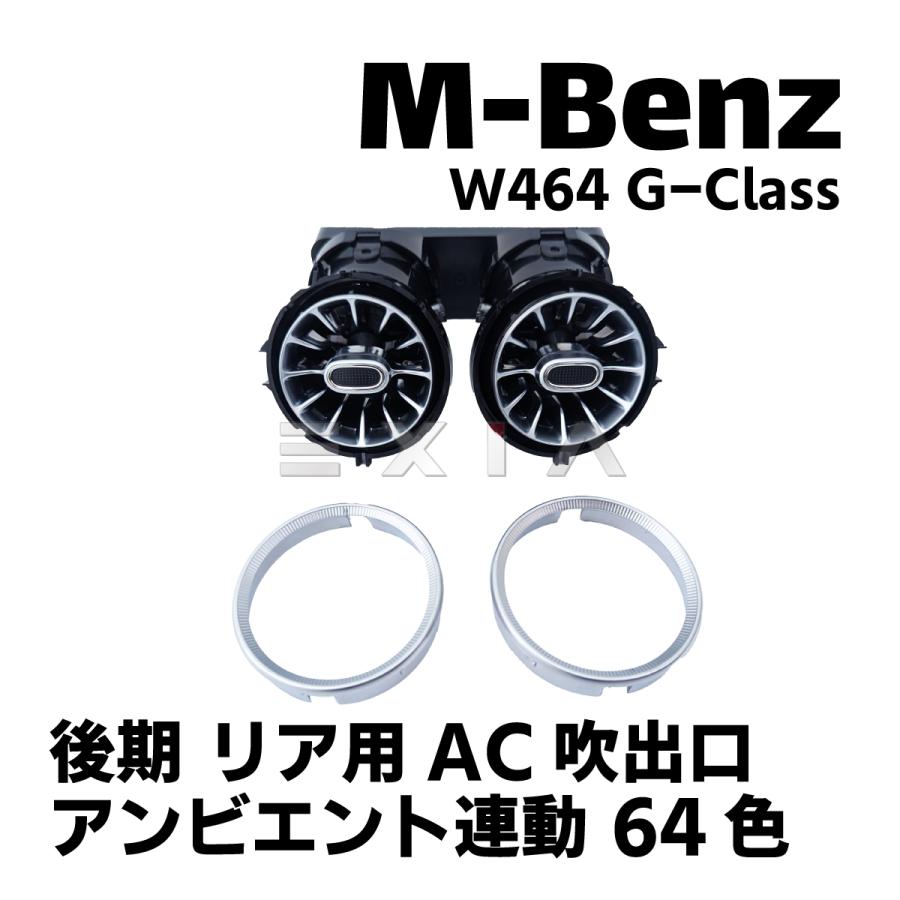 w463 旧インテリア エアコンルーバー 内装 ゲレンデ gクラス gclass Mercedes-Benz（メルセデス・ベンツ） W464 W463a Gクラス リア用AC吹