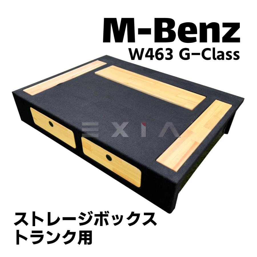 Mercedes-Benz W464 W463a Gクラス ストレージボックス ゲレンデ