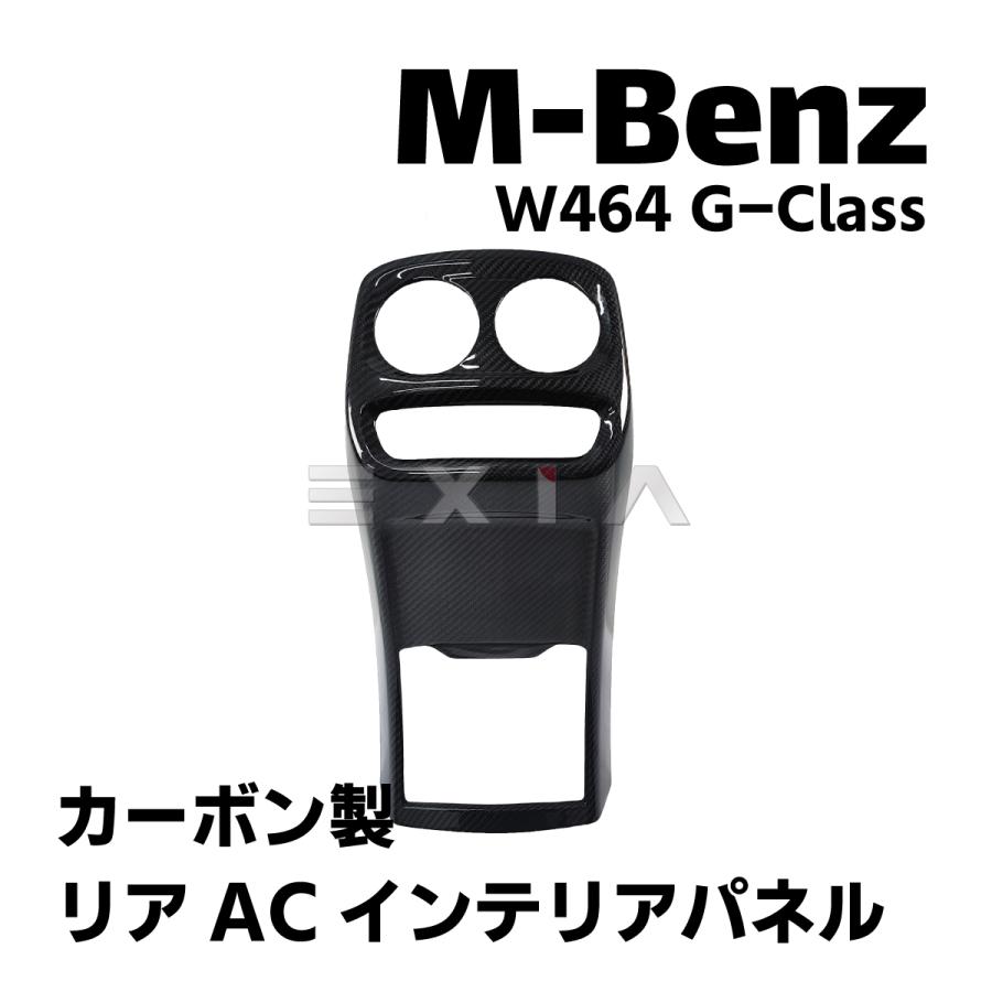 Mercedes-Benz（メルセデス・ベンツ） W464 W463a Gクラス カーボン製