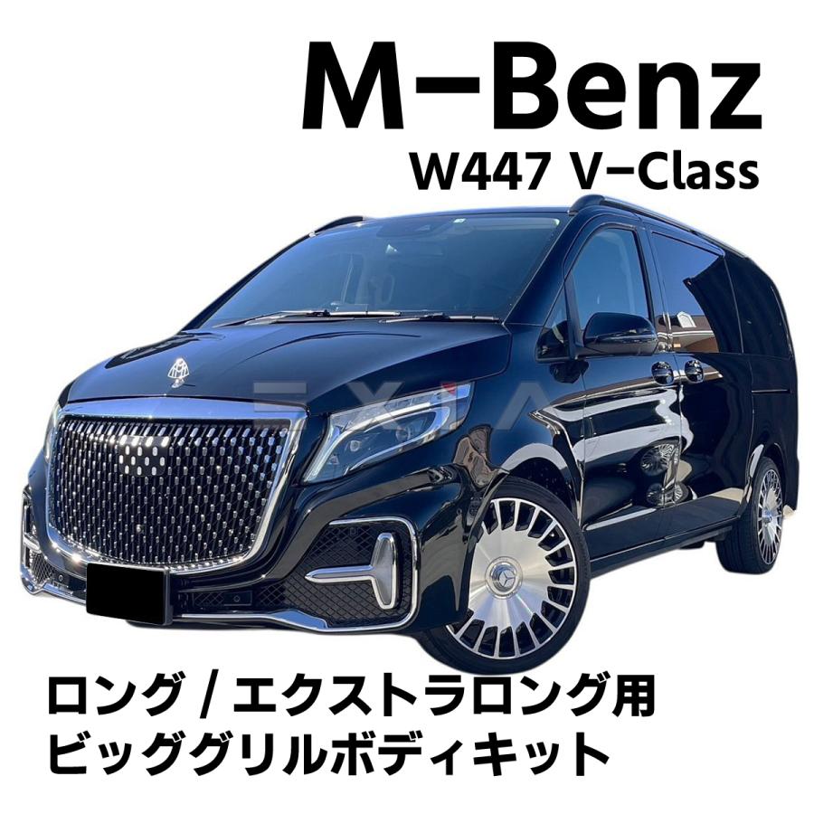 メルセデスベンツ Vクラス W447 純正グリル 【公式通販】