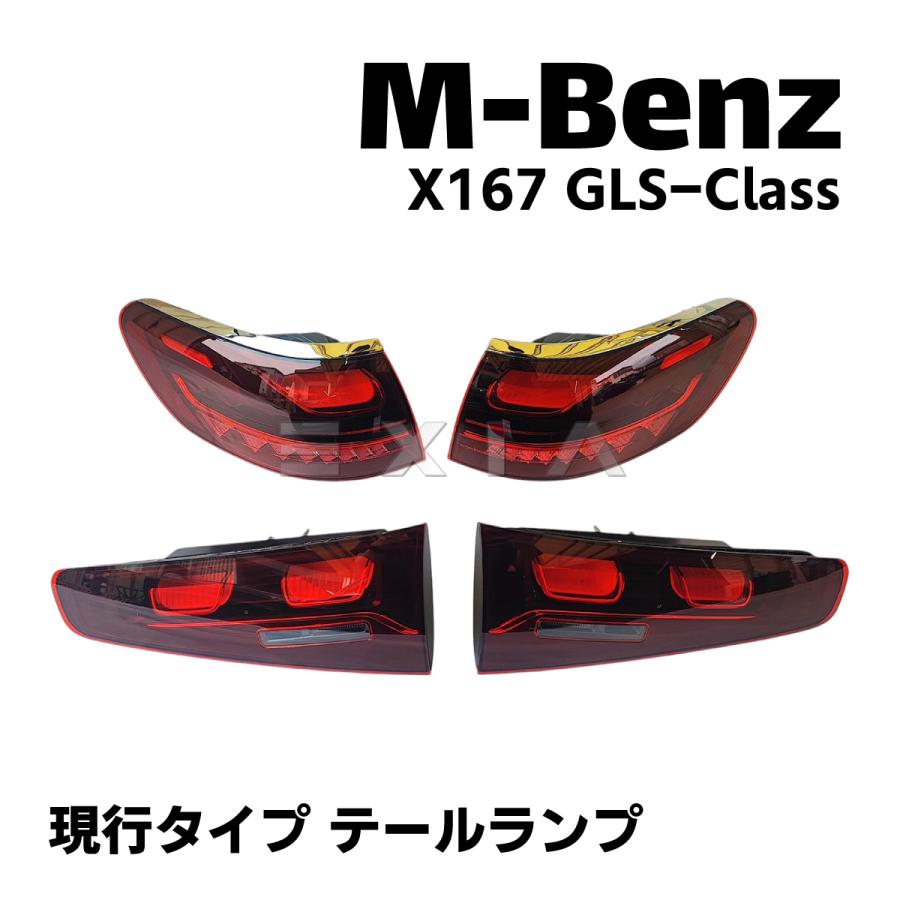 Mercedes-Benz（メルセデス・ベンツ） X167 GLSクラス 後期タイプ