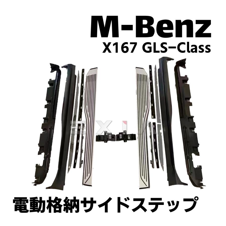 Mercedes-Benz（メルセデス・ベンツ） X167 GLSクラス 電動格納サイド 