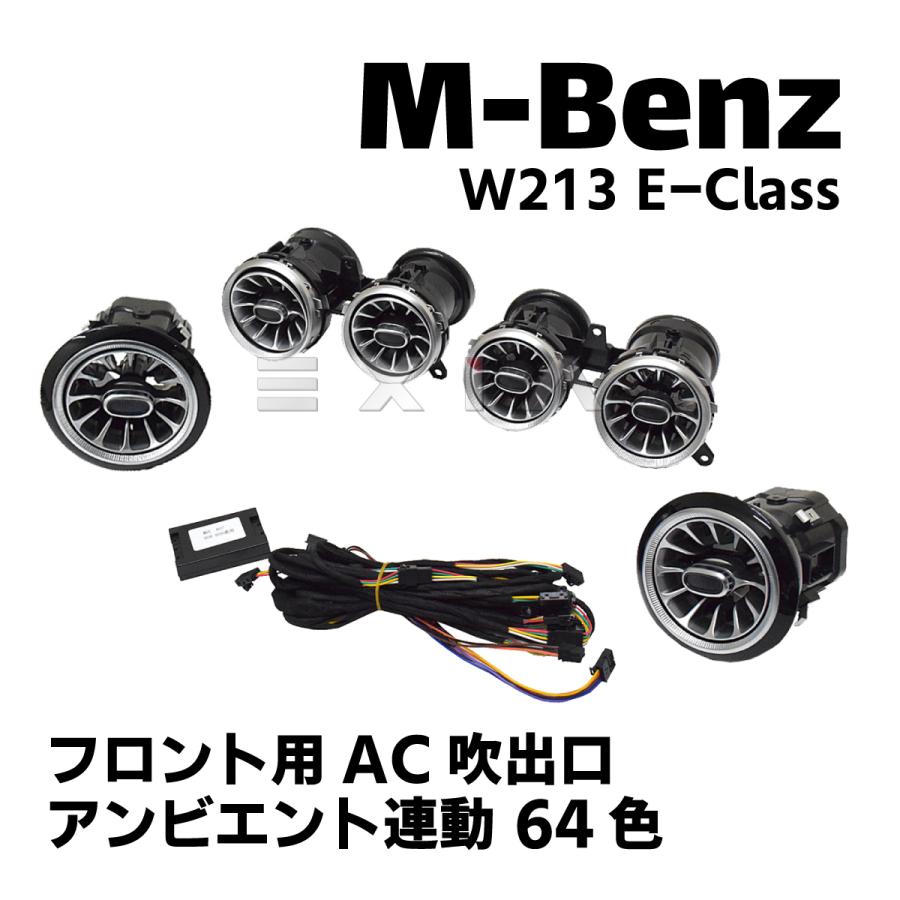 Mercedes-Benz ☆国内発送 即納☆W213 Eクラス フロントAC Mercedes-Benz ☆国内発送 即納☆W213 Eクラス フロントAC