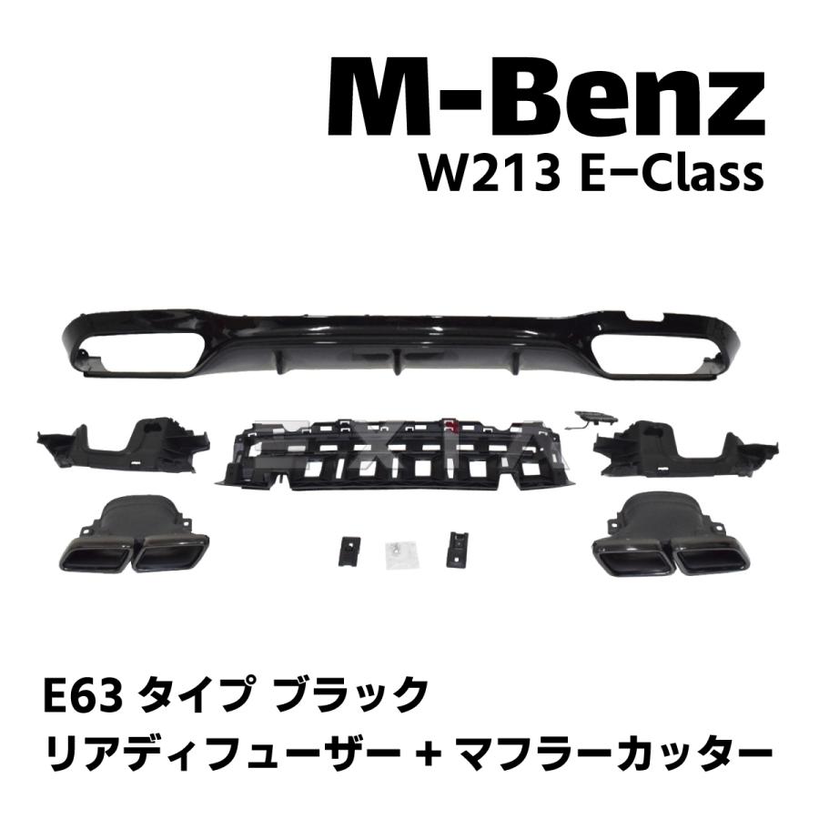 Mercedes-Benz ☆国内発送 即納☆W213 Eクラス AMG E63タイプ リア 