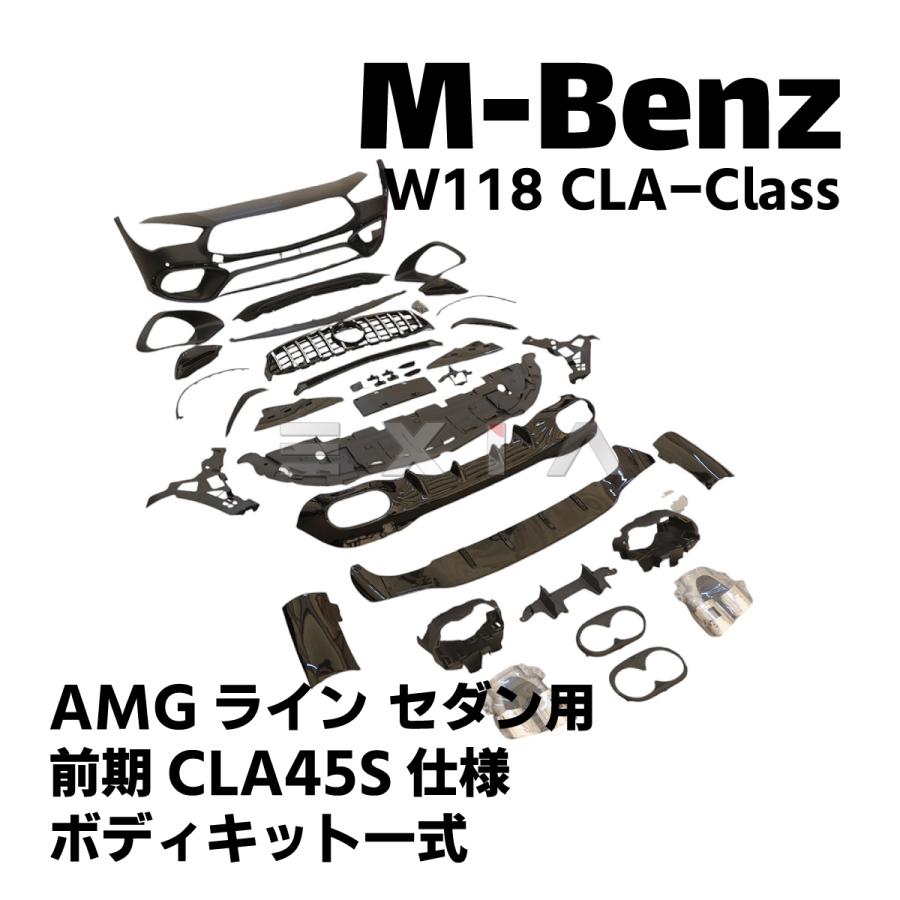 Mercedes-Benz（メルセデス・ベンツ） W118 CLAクラス CLA45Sタイプ