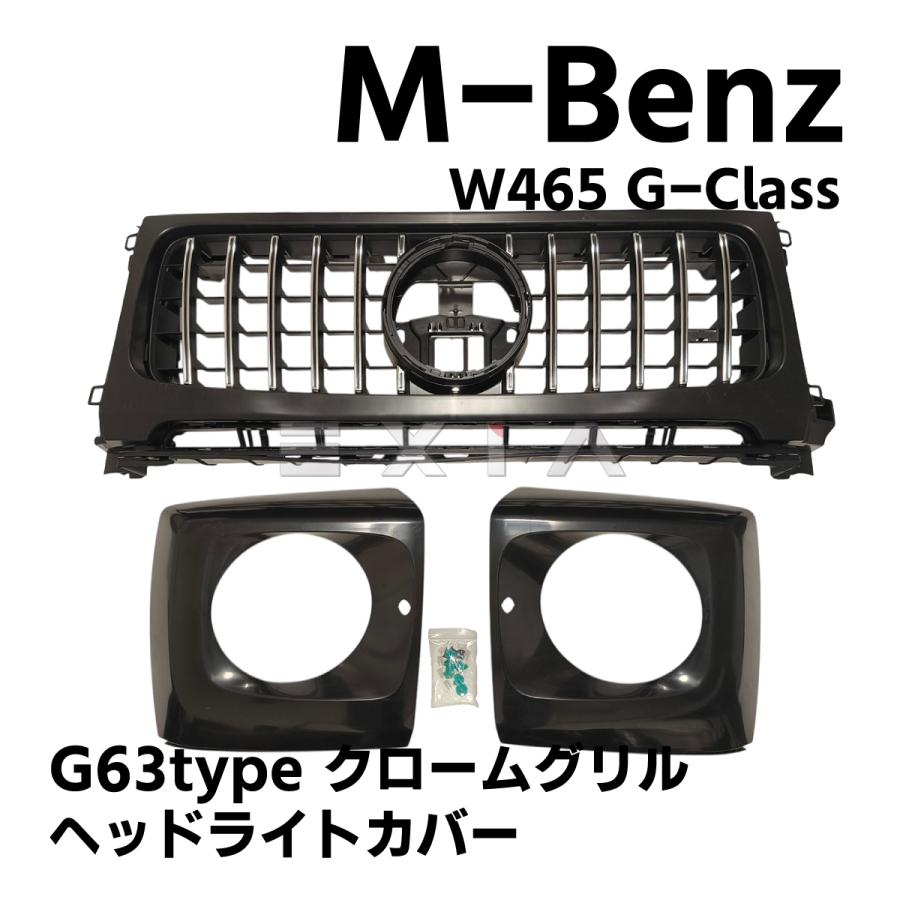 Mercedes-Benz（メルセデス・ベンツ） W465 Gクラス AMG G63タイプ