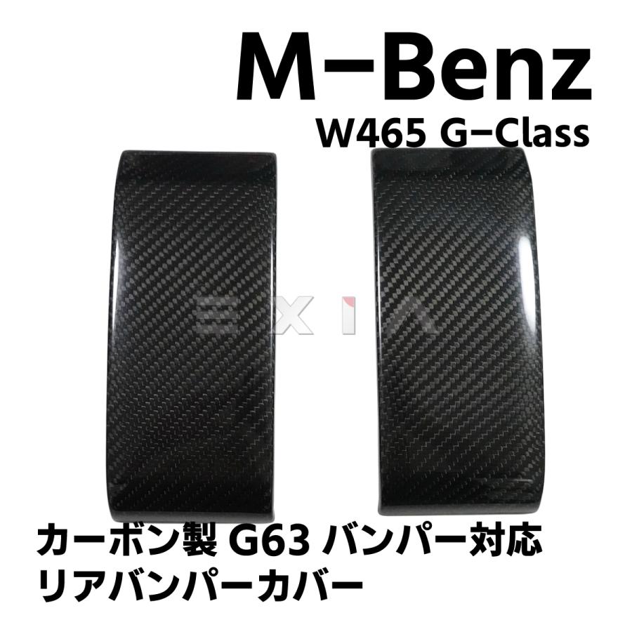 Mercedes-Benz（メルセデス・ベンツ） W465 Gクラス AMG G63バンパー
