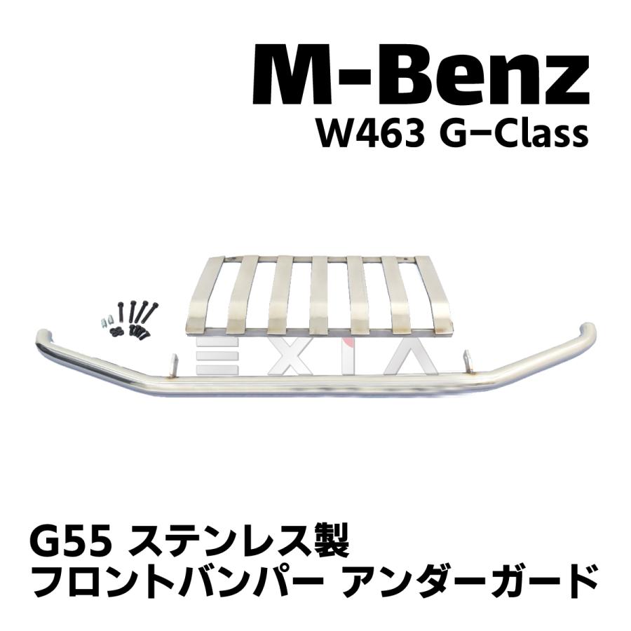 W463 Gクラス AMG G55 フロントバンパー アンダーガード ステンレス製