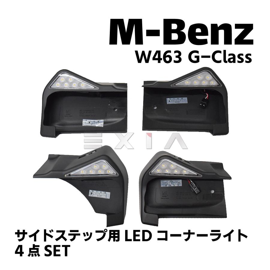 Mercedes-Benz（メルセデス・ベンツ） W463 Gクラス サイドステップ