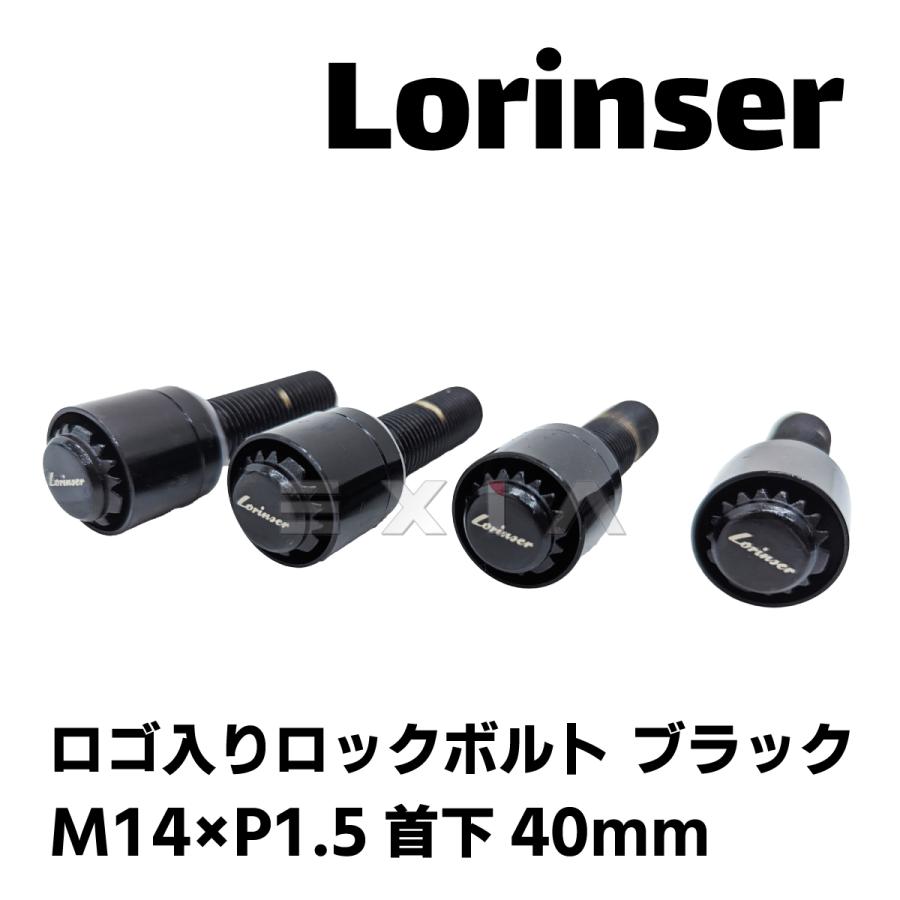 Lorinser ロリンザー ロゴ入り ホイール用ロックボルト ブラック 黒 首