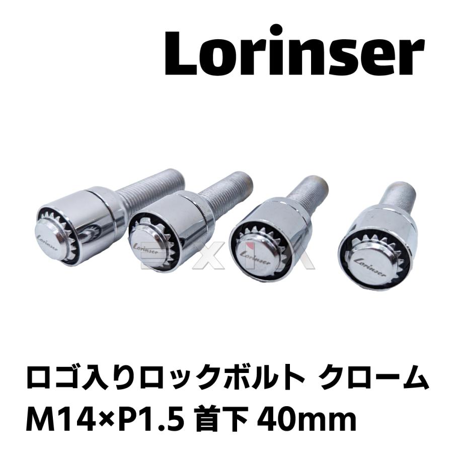 Lorinser ロリンザー ロゴ入り ホイール用ロックボルト クローム 首下