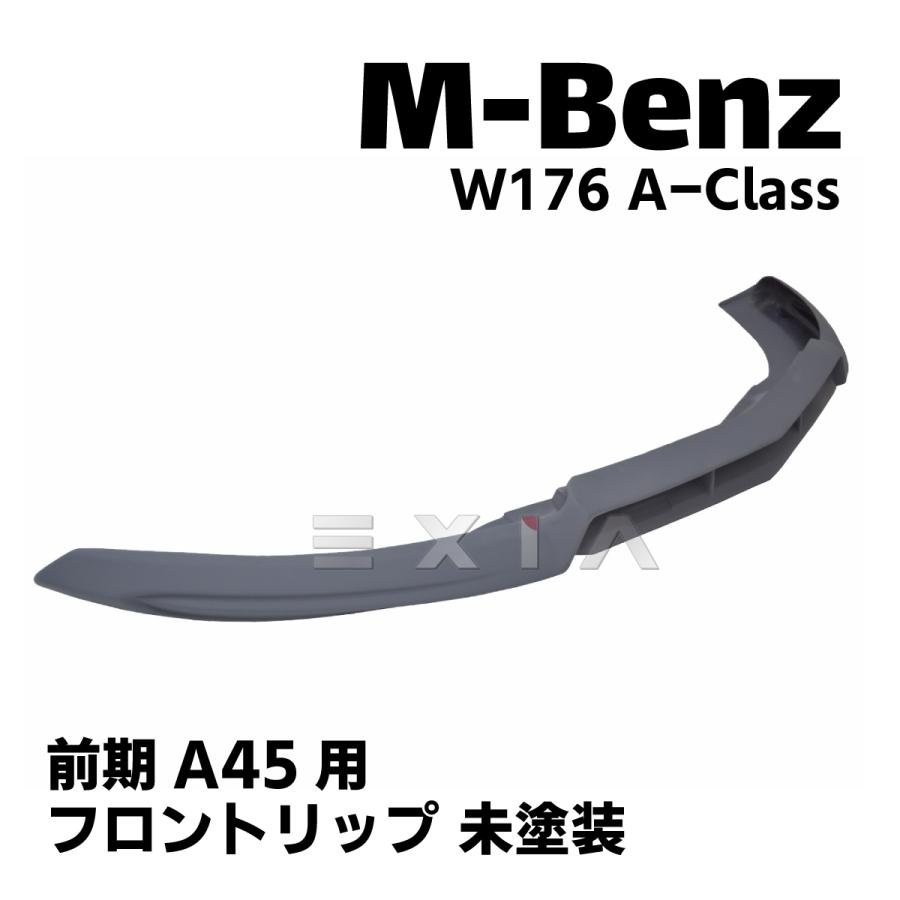 専用商品です Mercedes-Benz（メルセデス・ベンツ） W176 Aクラス フロントリップ