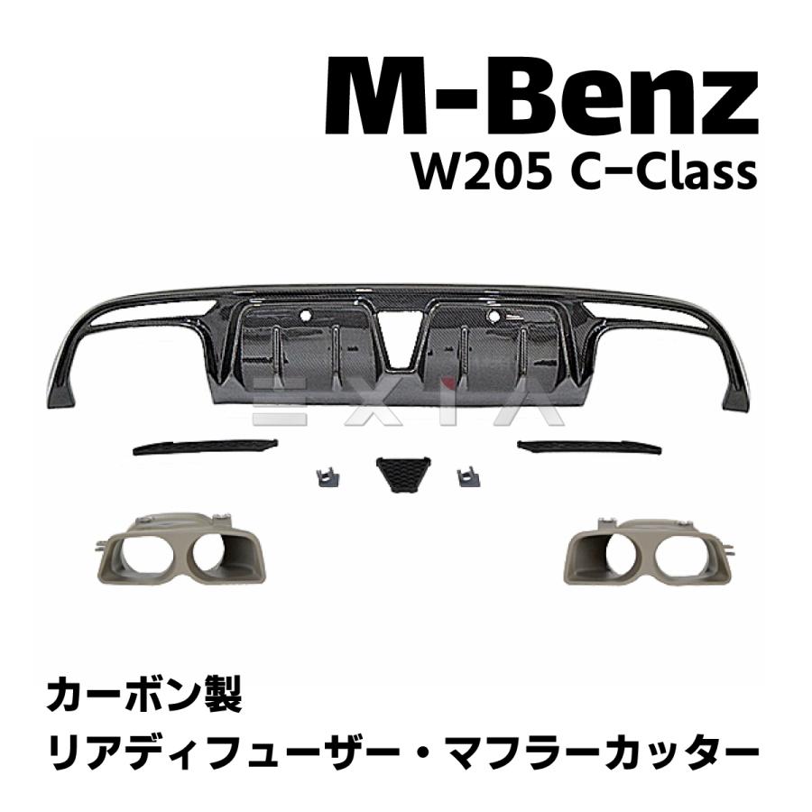 Mercedes-Benz（メルセデス・ベンツ） W205 カーボン リア
