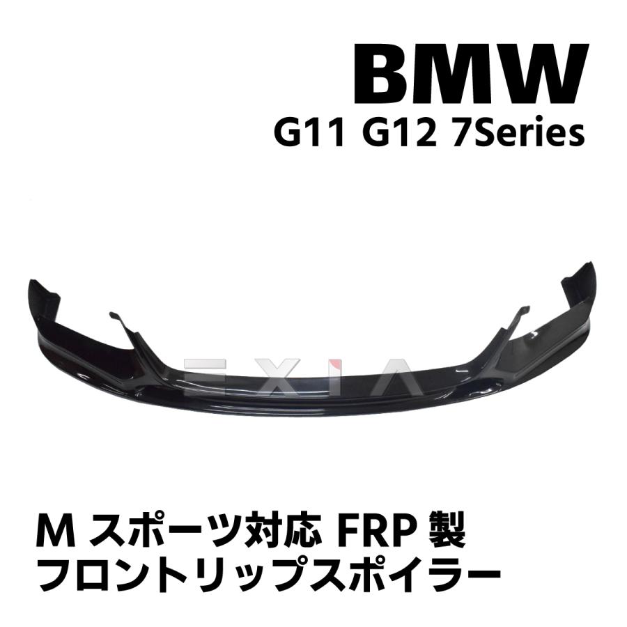 BMW BMW G11 G12 7シリーズ Mスポーツ対応 フロントリップスポイラー 