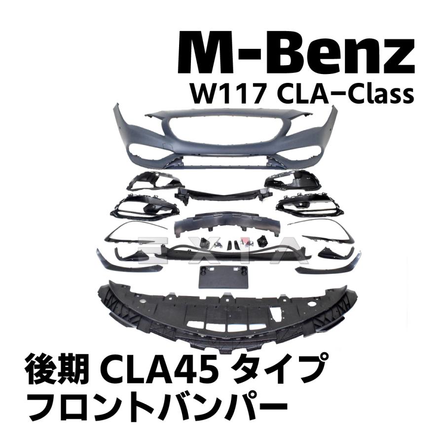 Mercedes-Benz（メルセデス・ベンツ） W117 CLAクラス 後期 CLA45