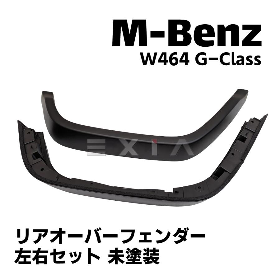 Mercedes-Benz（メルセデス・ベンツ） W464 W463a Gクラス オーバー