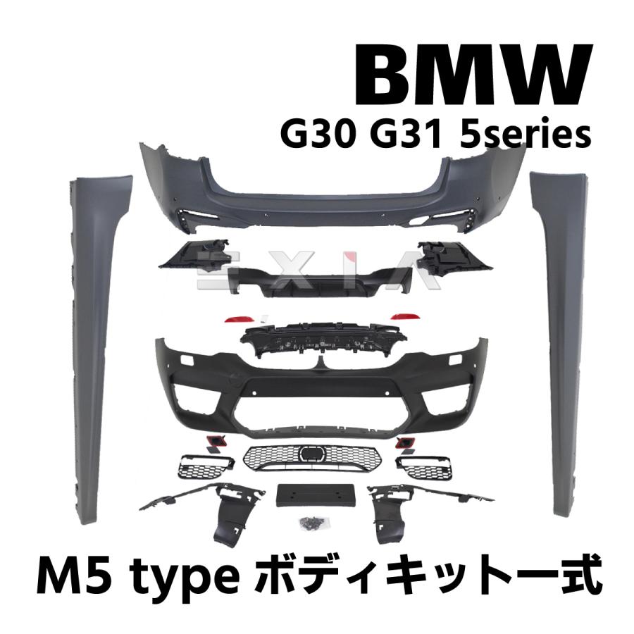 BMW G31 5シリーズ M5タイプ ボディキット一式 セット ツーリング 