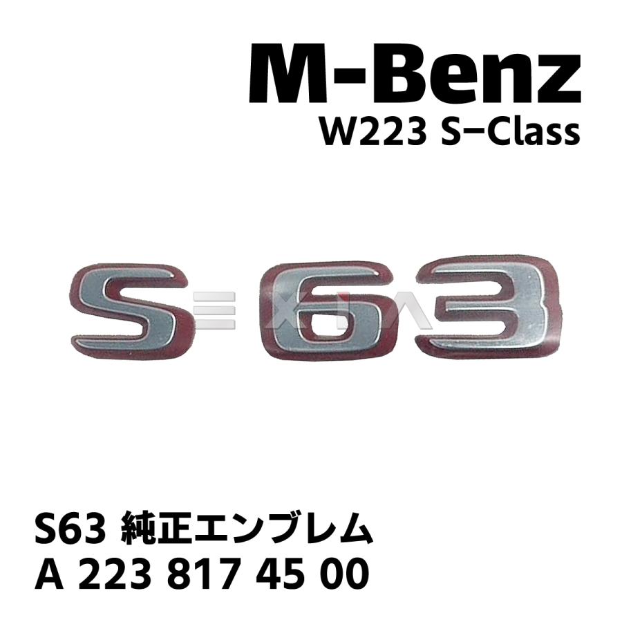 Mercedes-Benz（メルセデス・ベンツ） W223 純正エンブレム S63