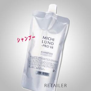 最安値挑戦】♪ MICHILUNO ミチルノ プロフェッショナルVIIシャンプー