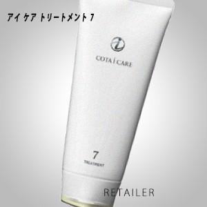 ♪★NEW★　＃7　COTA　コタ アイケアトリートメント　＃7　200ｇ ＜ヘアトリートメント＞＜フルーティーローズブーケの香り＞｜retailer-plus