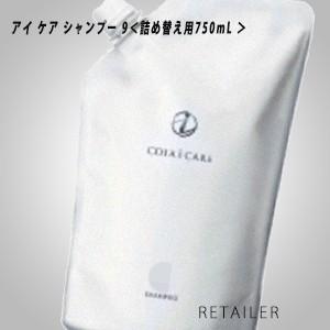 ♪★NEW★レフィル　＃9　COTA　コタ アイケアシャンプー　＃9　750mL ＜ダマスクローズブーケの香り＞ ＜詰め替え用＞＜コタアイケアシャンプー＞