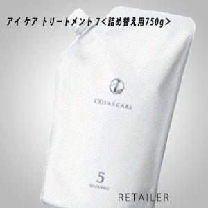 COTA コタ アイケア7 トリートメント750g レフィル コタ アイ ケア