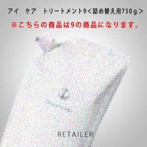 ♪★NEW★レフィル　＃9　COTA　コタ アイケアトリートメント　＃9　レフィル　750g ＜ヘアトリートメント＞＜ダマスクローズブーケの香り＞＜詰め替え用＞