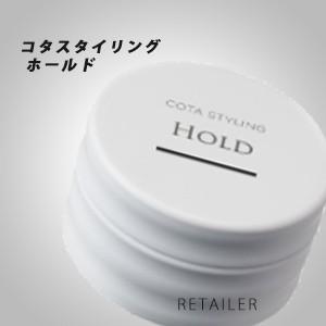 ホールド Cota コタ コタスタイリングホールド 50g ヘアワックス スタイリング剤 Jap 5397 01 Retailer Plus 通販 Yahoo ショッピング