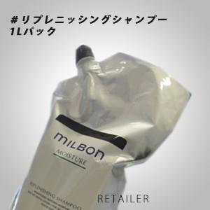 milbon モイスチャーリプレニッシングシャンプートリートメント2500
