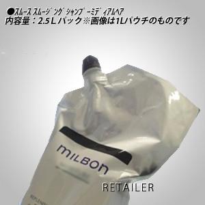 激安】♪ミディアムヘア ○2.5Ｌ GlobalMilbon グローバルミルボン 2.5