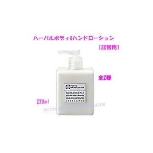 ラベンダー ゼラニウム Marks Web マークス ウェブ ハーバルボディ ハンドローション 詰替用 230ml 全身用乳液 マークスアンドウェブ Jap 768 01 Retailer Plus 通販 Yahoo ショッピング