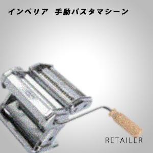 ♪ DEAN & DELUCA ディーンアンドデルーカ インペリア　手動パスタマシーン ＜パスタ作り＞＜ディーン＆デルーカ＞