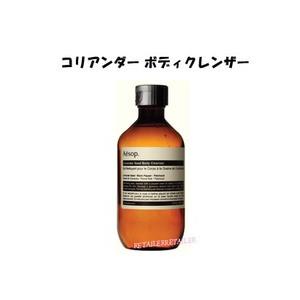 ♪Aesop イソップ コリアンダーボディクレンザー　200ml ＜ボディソープ・ボディケア＞ ＜AESOP・aesop＞｜retailer-plus