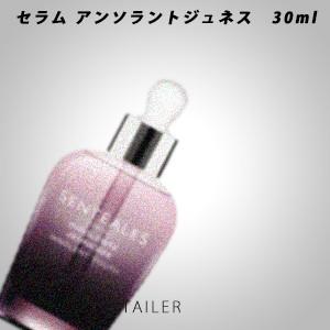 ♪ 30ml　SENTEALES サンテアル　セラム アンソラントジュネス　30ml＜エッセンシャルオイル＞＜美容液＞＜スキンケア＞