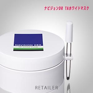 ♪ 資生堂 ナビジョンDR TAホワイトマスク 67ml （60枚入） ＜シート状